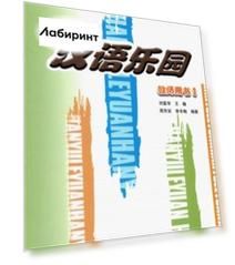 Chinese Paradise 3 - Teacher"s Book