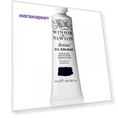 Масляная краска Winsor&Newton Artists виноградный черный 37 мл