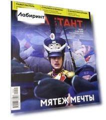 Журнал "Дилетант" № 049. Январь 2020