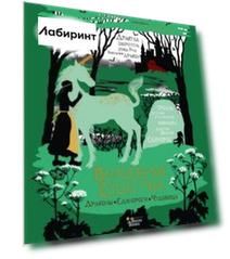 Волшебные существа. Драконы, единороги, чудовища