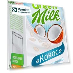 Напиток Green Milk Кокос 1.5% 750мл