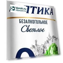Пиво Балтика №0 безалкогольное 0.5% 0.45л