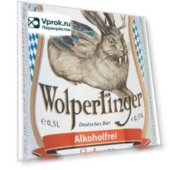 Пиво Wolpertinger безалкогольное 0% 500мл