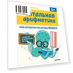 Ментальная арифметика. Вендланд Д., К28514