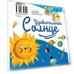 Удивительное Солнце. Альтер А., К27738