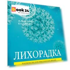 Лихорадка