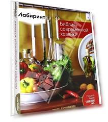 Библия современной хозяйки