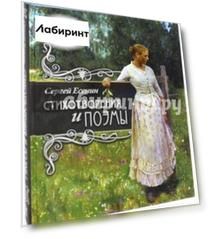 Стихотворения и поэмы