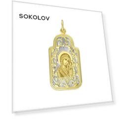 Подвеска SOKOLOV из желтого золота с алмазной гранью и лазерной обработкой