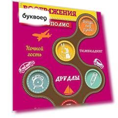 Лучшие игры в дорогу для развития воображения