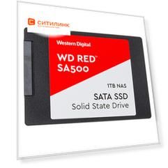 SSD накопитель WD Red SA500 WDS100T1R0A 1ТБ, 2.5", SATA III
