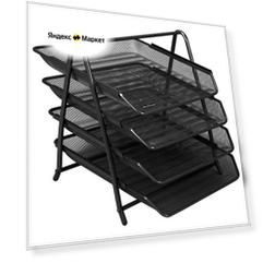 Лоток горизонтальный для бумаги Berlingo Steel&Style BMs_41042/BMs_41041 (4 отд.) черный 1 шт. 1 шт.