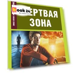 Мертвая зона