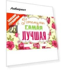 Почему ты самая лучшая