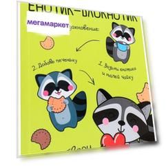 Творческий блокнот ArtFox Енотик-блокнотик