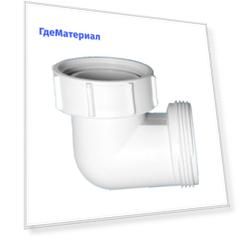 Отвод McAlpine 90 градусов 1 1/2" ВРх 1 1/2" НР