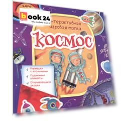 Космос