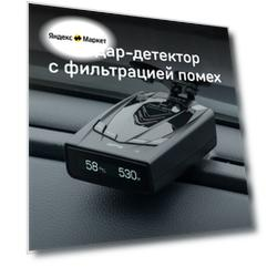 Радар-детектор iBOX PRO 800 Signature S