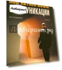 Маркетинговые коммуникации