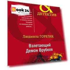 Взлетающий Демон Врубеля