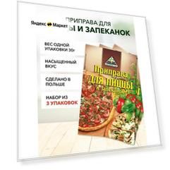 Приправа для пиццы и запеканок Cykoria S.A. 30 г*3 шт