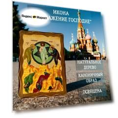 Освящённая православная Икона под старину на состаренном дереве "Преображение Господне" 17х13 см