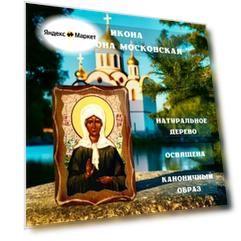 Икона под старину "Чудотворная икона Матрона Московская" 10х7 см