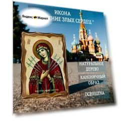 Освящённая православная Икона под старину на состаренном дереве "Умягчение Злых Сердец" 17х13 см