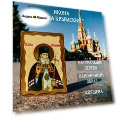 Освящённая православная Икона под старину на состаренном дереве "Лука Крымский" 17х13 см