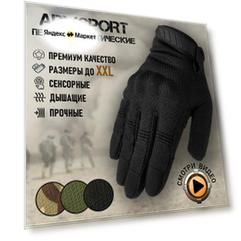 Перчатки тактические мужские Armsport, черный, XL