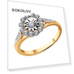 Кольцо SOKOLOV из комбинированного золота с бриллиантами