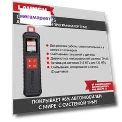 Программатор датчиков TPMS Launch i-TPMS LNC-203