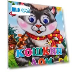 Кошкин дом
