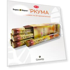 Набор HEM Куркума - 6 упаковок по 20 шт - ароматические благовония, палочки, Turmeric - Hexa ХЕМ