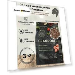 Сухой корм для собак GRANDORF Fresh Dog Adult Med&Maxi Turkey&Sweet Potato (Свежее мясо индейки с бататом для собак средних и крупных пород) 3 кг