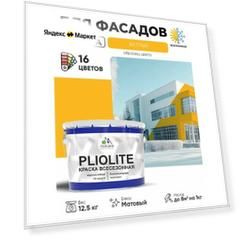Краска-эмаль Pliolite всесезонная, зимняя, для всех типов поверхностей, антикоррозионная, RAL 1023, желтый, матовая, 12,5 кг.
