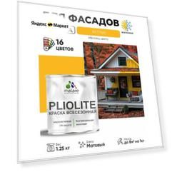 Краска-эмаль Pliolite всесезонная, зимняя, для всех типов поверхностей, антикоррозионная, RAL 1023, желтый, матовая, 1,25 кг.
