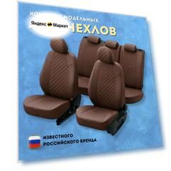 Чехлы на Хавал М6 2 поколение (2021-2025) для сиденья авто, Пилот, Экокожа ромб, Темно-коричневый
