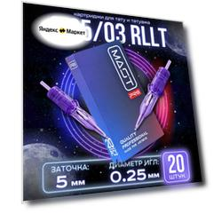 Картриджи для тату Маст Mast Pro - Round Liner 0,25/03RLLT (08/03RL) модули для татуировки и перманентного макияжа татуажа