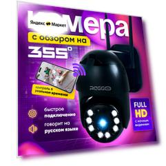 Камера видеонаблюдения Wi-Fi для улицы и дома чёрная / REGGO