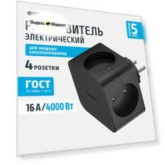Разветвитель для розетки фотон четверник куб 16А, черный