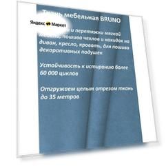 Ткань мебельная 100KOVROV, Велюр, BRUNO D32/син-голуб/, 1 п. м, ширина 140 см
