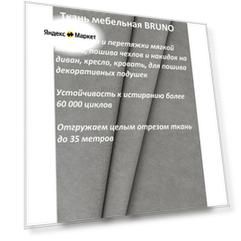 Ткань мебельная 100KOVROV, Велюр, BRUNO DOVE, 1 п. м, ширина 140 см