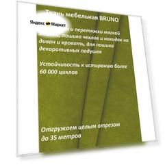 Ткань мебельная 100KOVROV, Велюр, BRUNO N.GREEN, 1 п. м, ширина 140 см