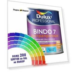 Краска для стен и потолка Dulux Professional Bindo7 'экстрапрочнаяцвет дынно-желтый Ral 1028 0,9 л