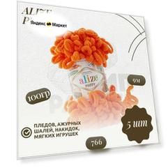 Пуффи (Puffi) пряжа Alize 100%микрополиэстер 5х100г/9,2 м (766 морковный)