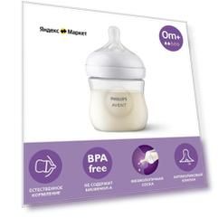 Бутылочка для кормления Philips Avent Natural Response SCY900/01, 125 мл, 0 мес+, с антиколиковым клапаном