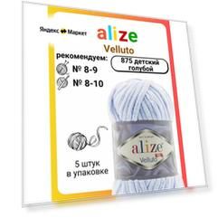 Пряжа Alize Velluto детский голубой (875), 100%микрополиэстер, 68м, 100г, 5шт