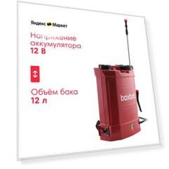 Опрыскиватель аккумуляторный Boxbot BSB-12, 12 л, Lead-Acid, 12 В, 8 А*ч