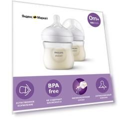 Бутылочка для кормления Philips Avent Natural Response SCY900/02, 125 мл, 0 мес+, с антиколиковым клапаном